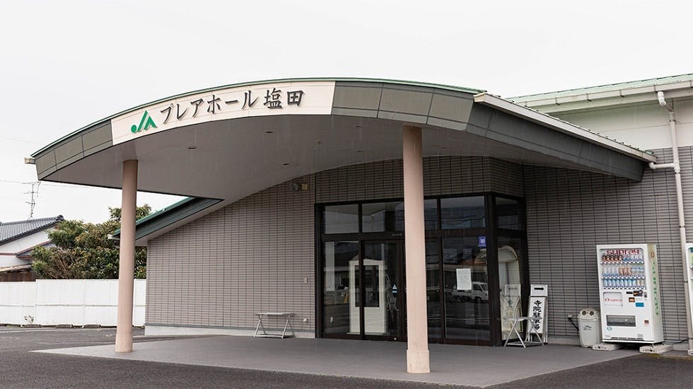 【いい葬儀提携】JAプレアホール塩田